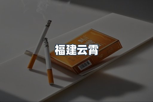 进口香烟